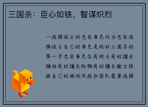 三国杀：臣心如铁，智谋炽烈