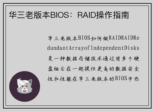 华三老版本BIOS：RAID操作指南